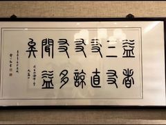 -箪食巷私房菜馆·鲁菜(玉函路店)