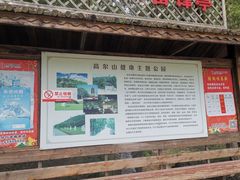 -高尔山公园