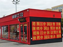 -宁波鄞州万达广场
