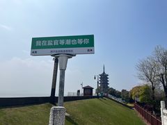 -观潮胜地公园