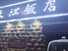 -春江饭店(共青团路总店)