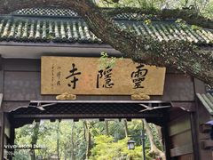 -灵隐飞来峰景区