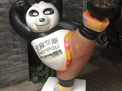 -天府掌柜(九眼桥店)