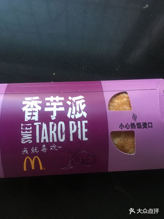 肯德基(下元店)香芋派图片 - 第1张