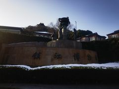 -镇江博物馆