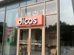 -德克士餐厅(万达店)