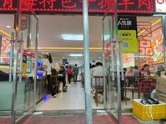 -味香林牦牛自助火锅