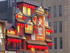 -火社火锅(裕华万达店)