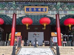 -珠海圆明新园