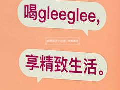 -gleeglee乐溢亦茶(合生汇店)