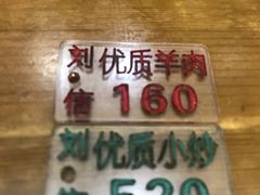 -刘信牛羊肉小炒泡馍(回民街店)