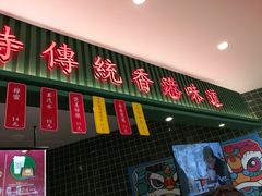 门面-兰芳园丝袜奶茶(亦庄大族店)