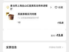 -麦当劳(金山红星美凯龙DT店)