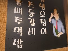 -恩你小木屋·韩式料理(假日广场店)