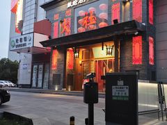 -火社火锅(平安大街店)
