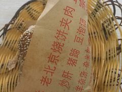 -洪峰浩老北京烧饼夹肉(角门路店)
