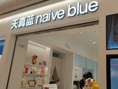 -天真蓝照相馆(中华广场店)
