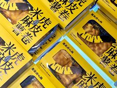 -墨茉点心局(国金街店)