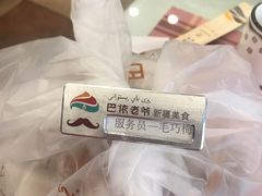 -巴依老爷新疆美食(清华东门店)