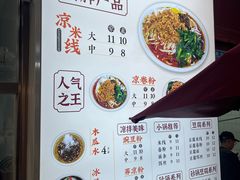 -洪记凉米线(新兴路店)