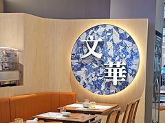 -文华冰室(八号仓店)