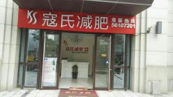 -苗塑堂减肥艾灸