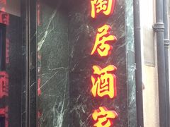 -新陶陶酒家