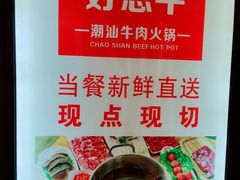 -好想牛·鲜切自助牛肉火锅(七堡花园城店)