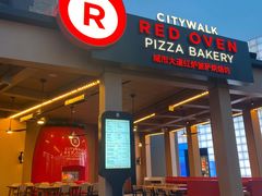 门面-城市大道红炉披萨烘焙坊