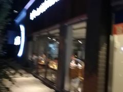 -友乐居羊蝎子(西直门店)