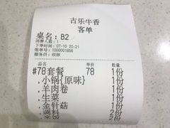 -古乐牛香·鲜牛肉牛杂火锅(新区店)