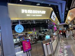 -我是酸奶君(壹方城店)