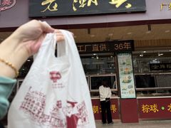 -老潮兴粿品(锦泰店)