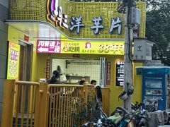 -马三洋芋片(兰州总店)