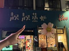 -靓靓蒸虾·头牌蒸虾(南山桂庙店)