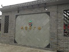 -海窝子古镇