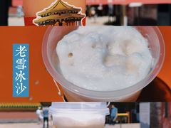 老雪冰沙-沈阳故宫·莊啡
