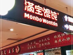 门面-满宝馄饨(龙之梦店)
