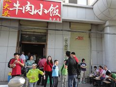 -焦大头牛肉小饭(南关店)