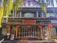 -鹊华居·地道鲁菜·海鲜·融合味(大明湖店)
