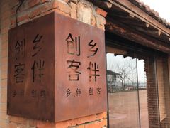 -祝甸砖窑文化馆
