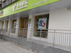 -中国电信(光谷创业街营业厅)