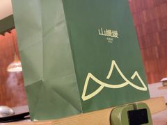 -山缓缓火锅(上海闵行龙湖店)