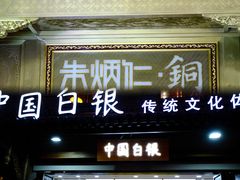 -重庆十八梯传统风貌区