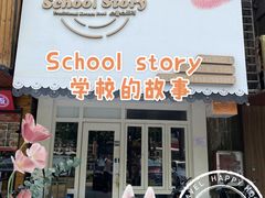 门面-SchoolStory学校的故事(七星路店)
