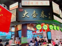 门面-CITY MART城市集市·里弄(北外滩来福士广场店)