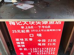 -梅记大块头爆鱼店(乍浦路店)