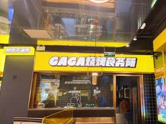 门面-嘎嘎鸭脑壳(蜀汉路店)