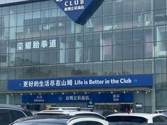 -山姆会员商店(亦庄创意生活广场店)