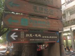 -归觅·西关小姐人文艺术馆(荔枝湾店)